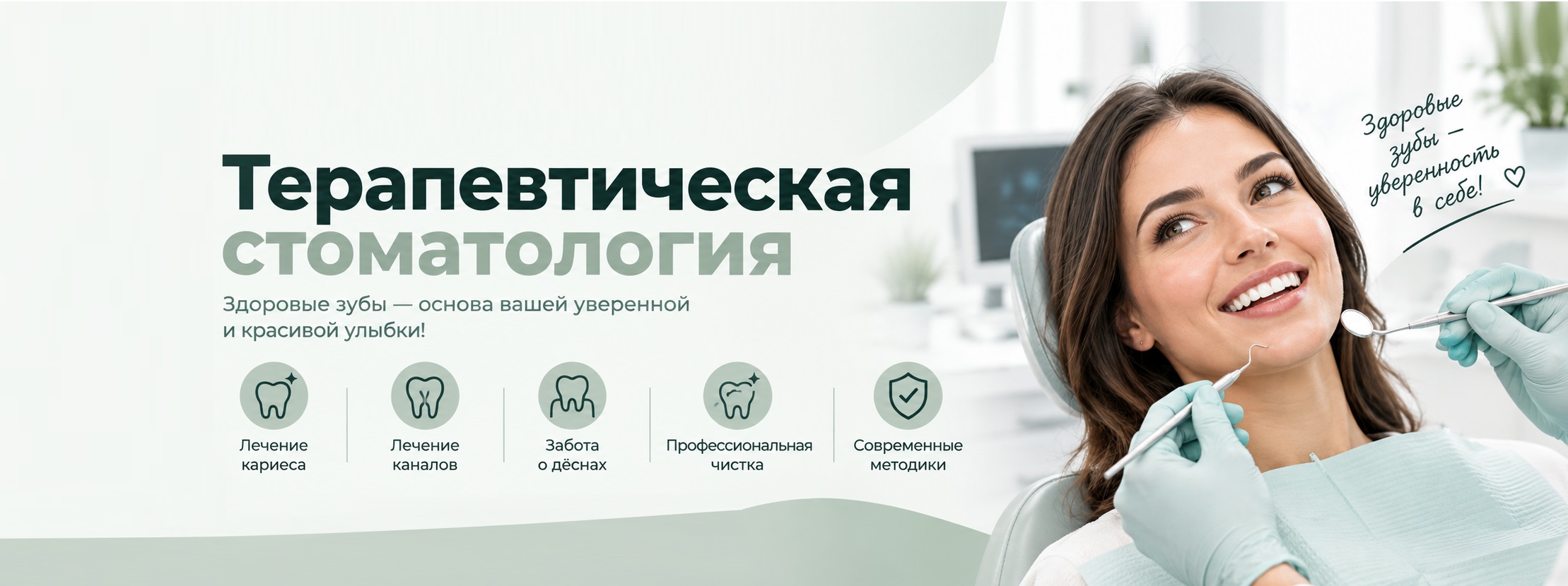 терапевтическая стоматология